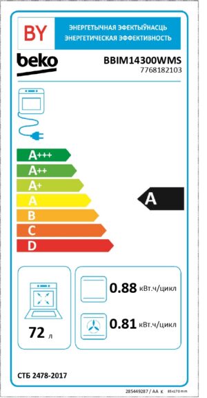 Kodumasinad | Integreeritav ahi Beko BBIM14300WMS | Tehnomaan